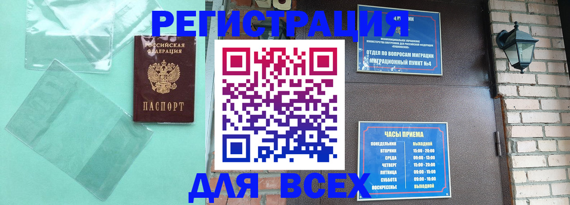 временная прописка в Трубчевске